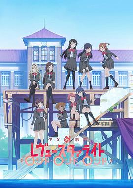 少女☆歌剧 Revue Starlight Rondo Rondo Rondo封面图