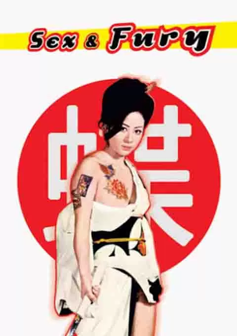 猪鹿蝶封面图