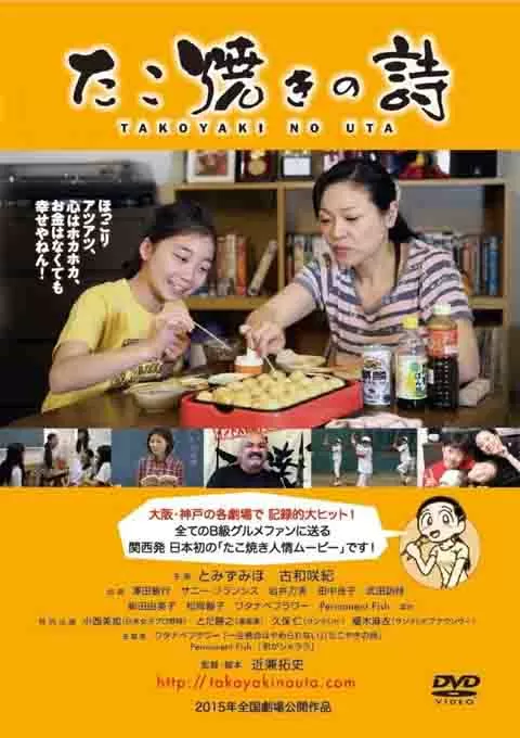 章鱼烧之歌封面图