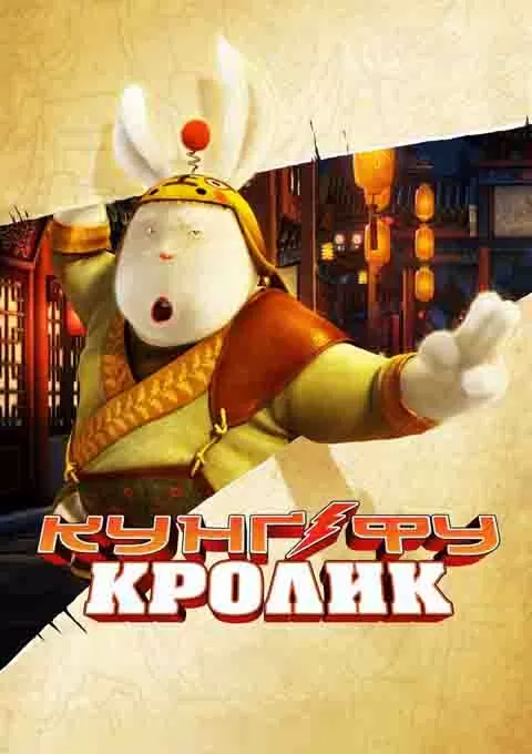 兔侠传奇封面图