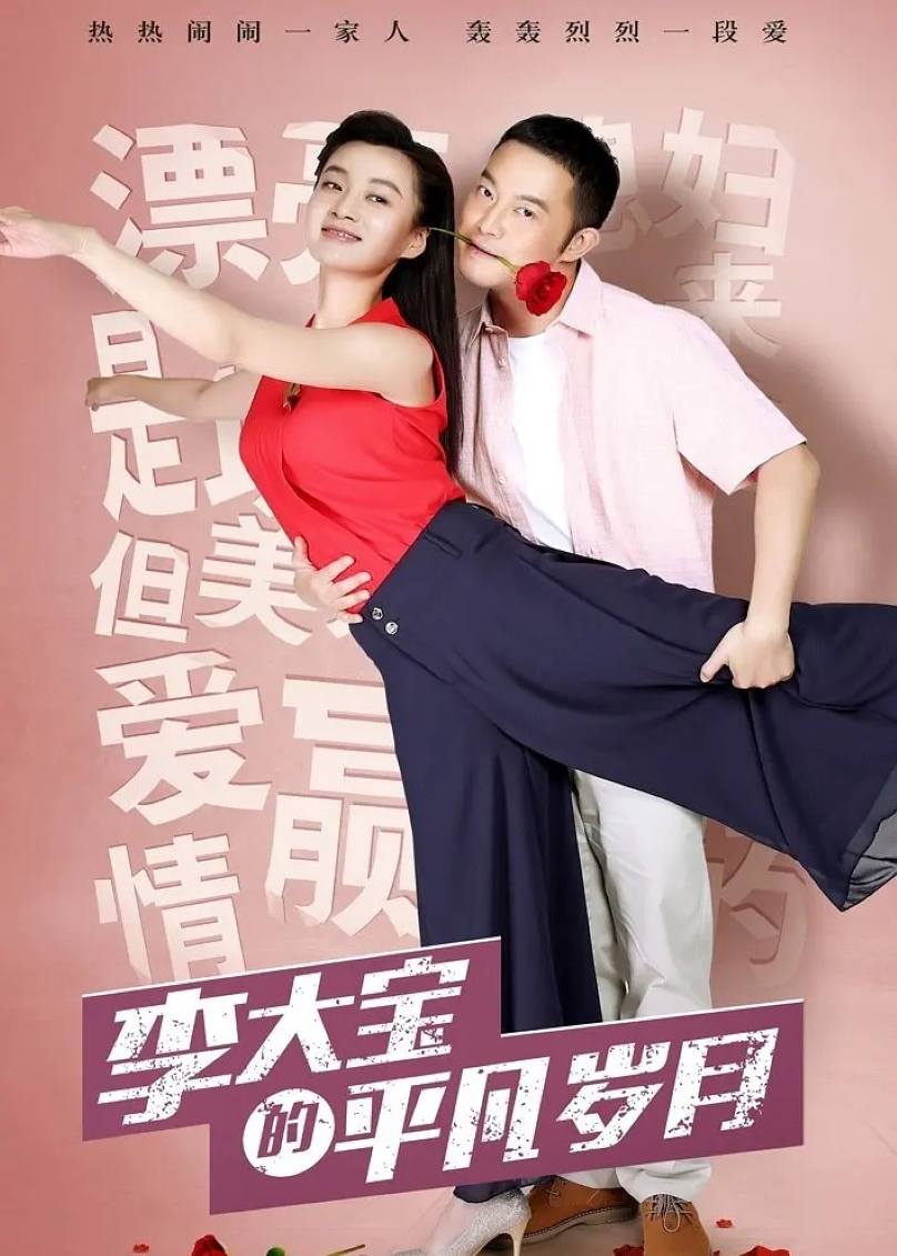 平凡岁月封面图