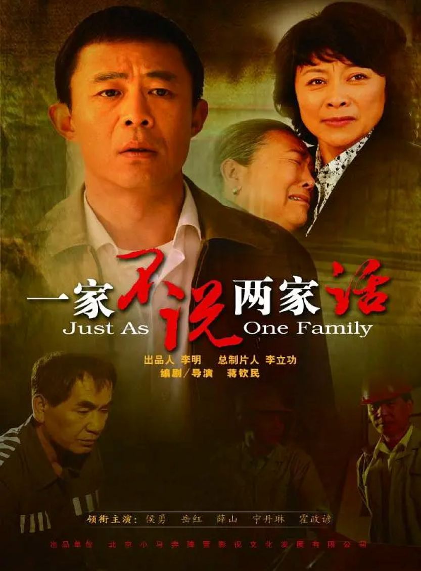 一家不说两家话封面图