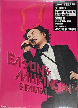 陈奕迅：Eason's Moving On The Stage封面图