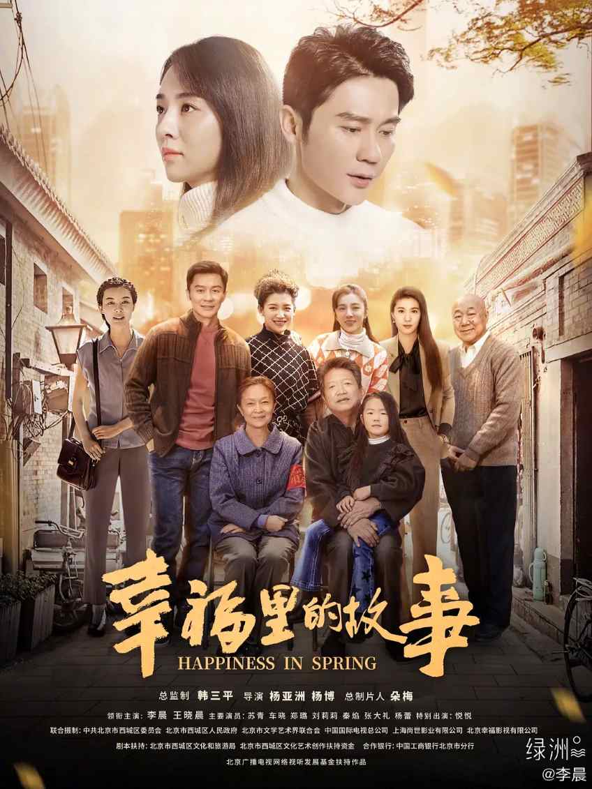 幸福里的故事封面图