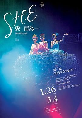 S.H.E 爱而为一 演唱会封面图