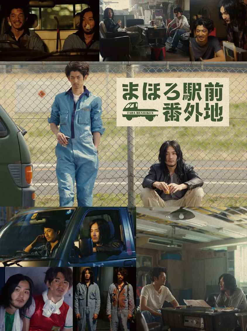 真幌站前番外地封面图
