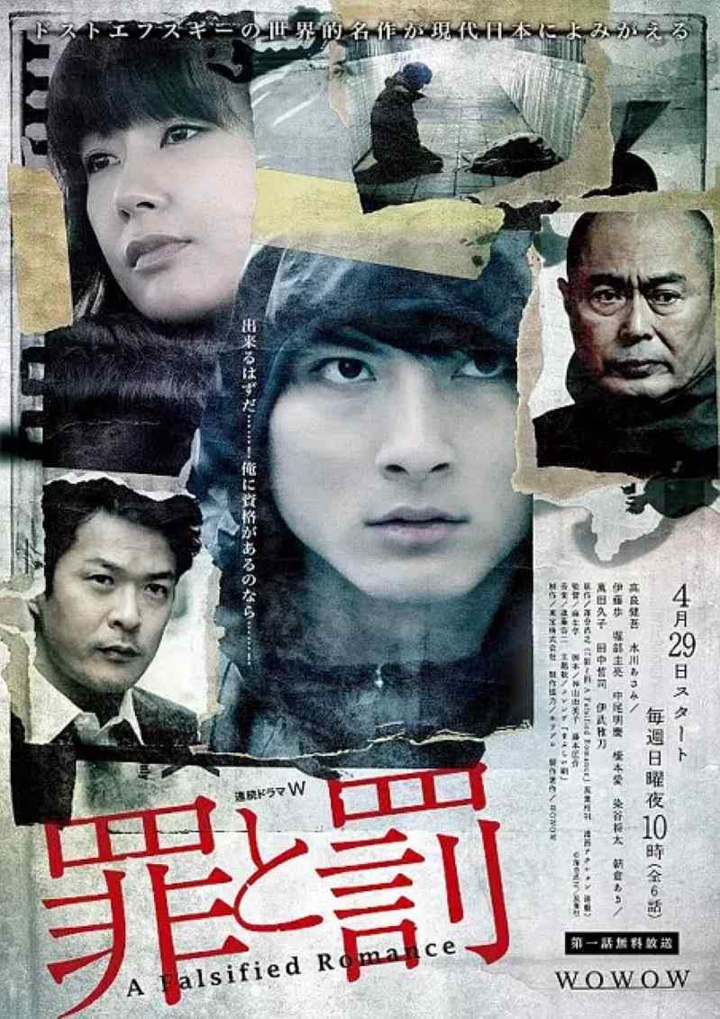 罪与罚封面图
