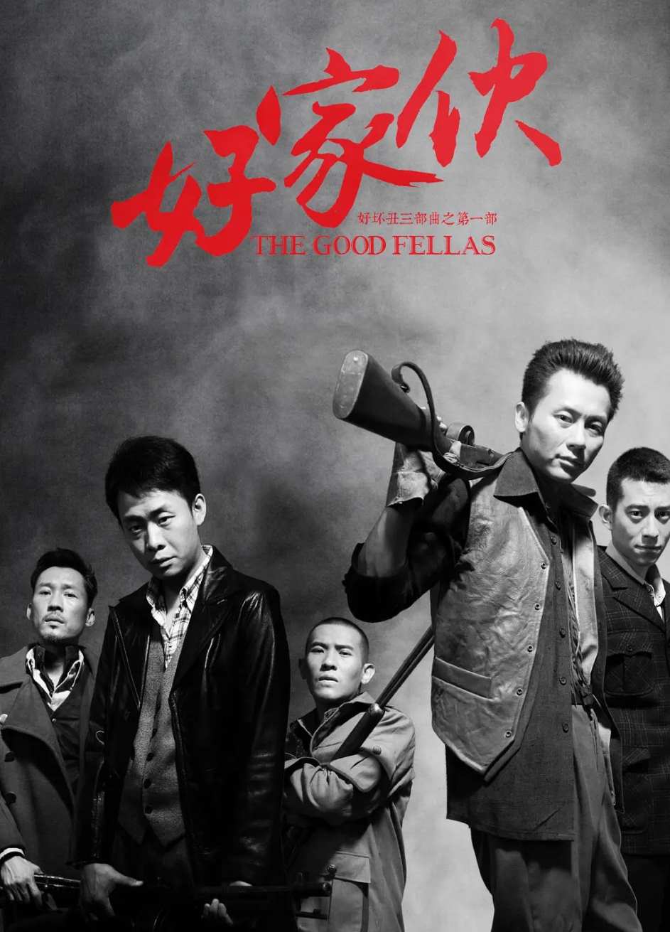 好家伙封面图