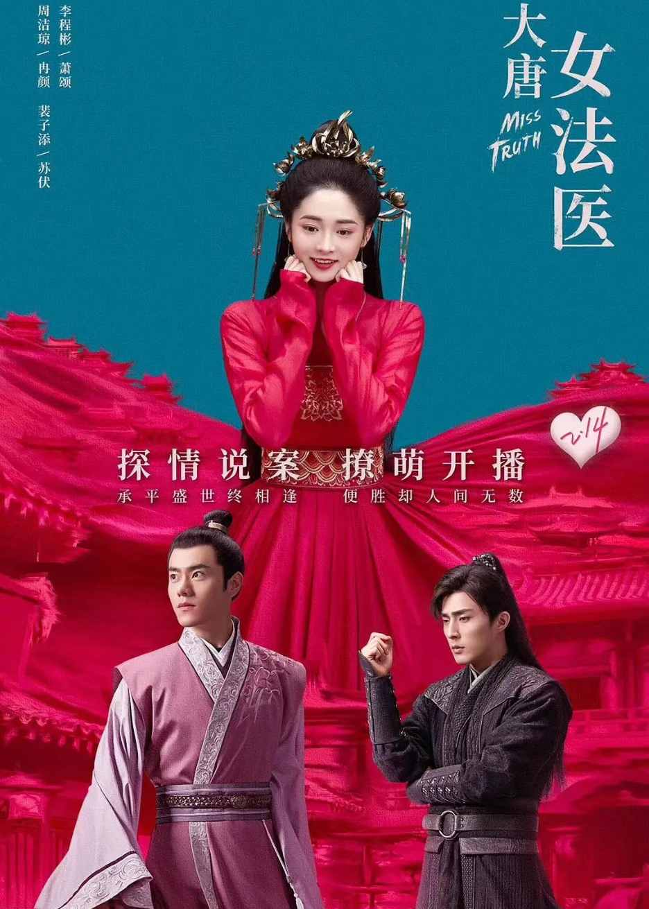 大唐女法医封面图