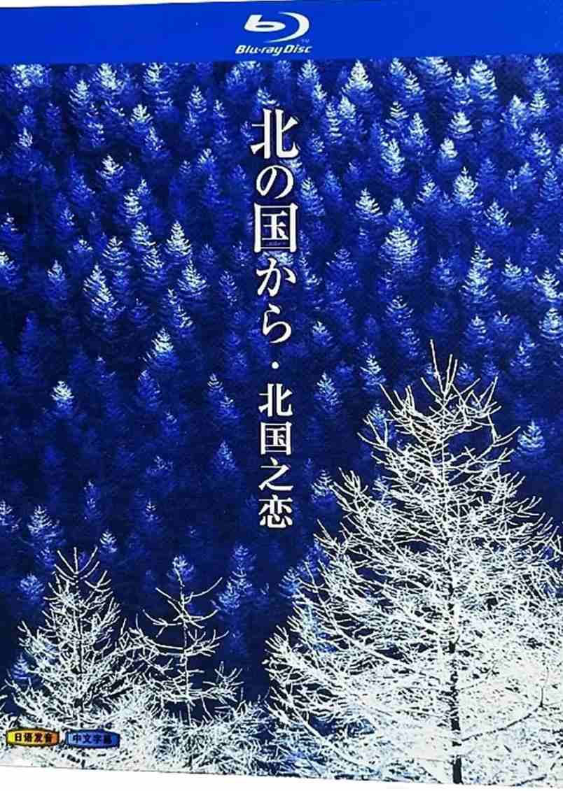 北国之恋封面图