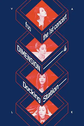 f(x)一巡日本场：四维扩展坞封面图