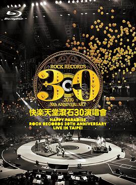快乐天堂滚石30周年演唱会封面图