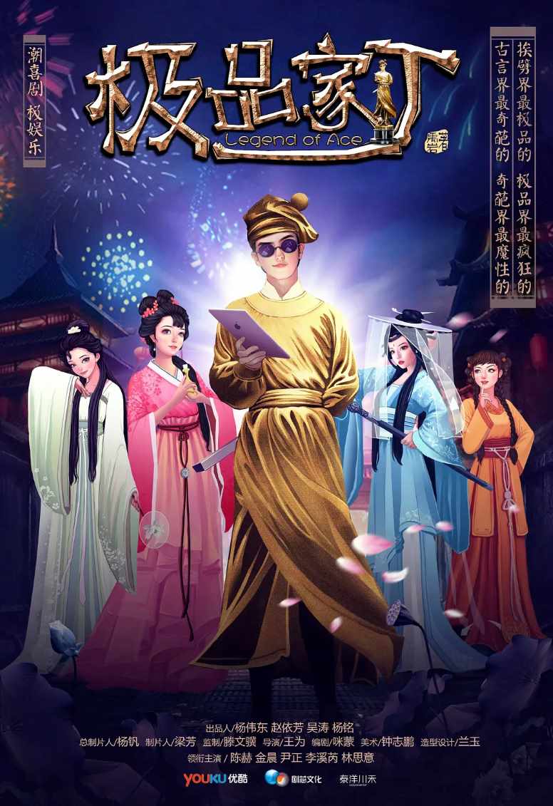 极品家丁封面图