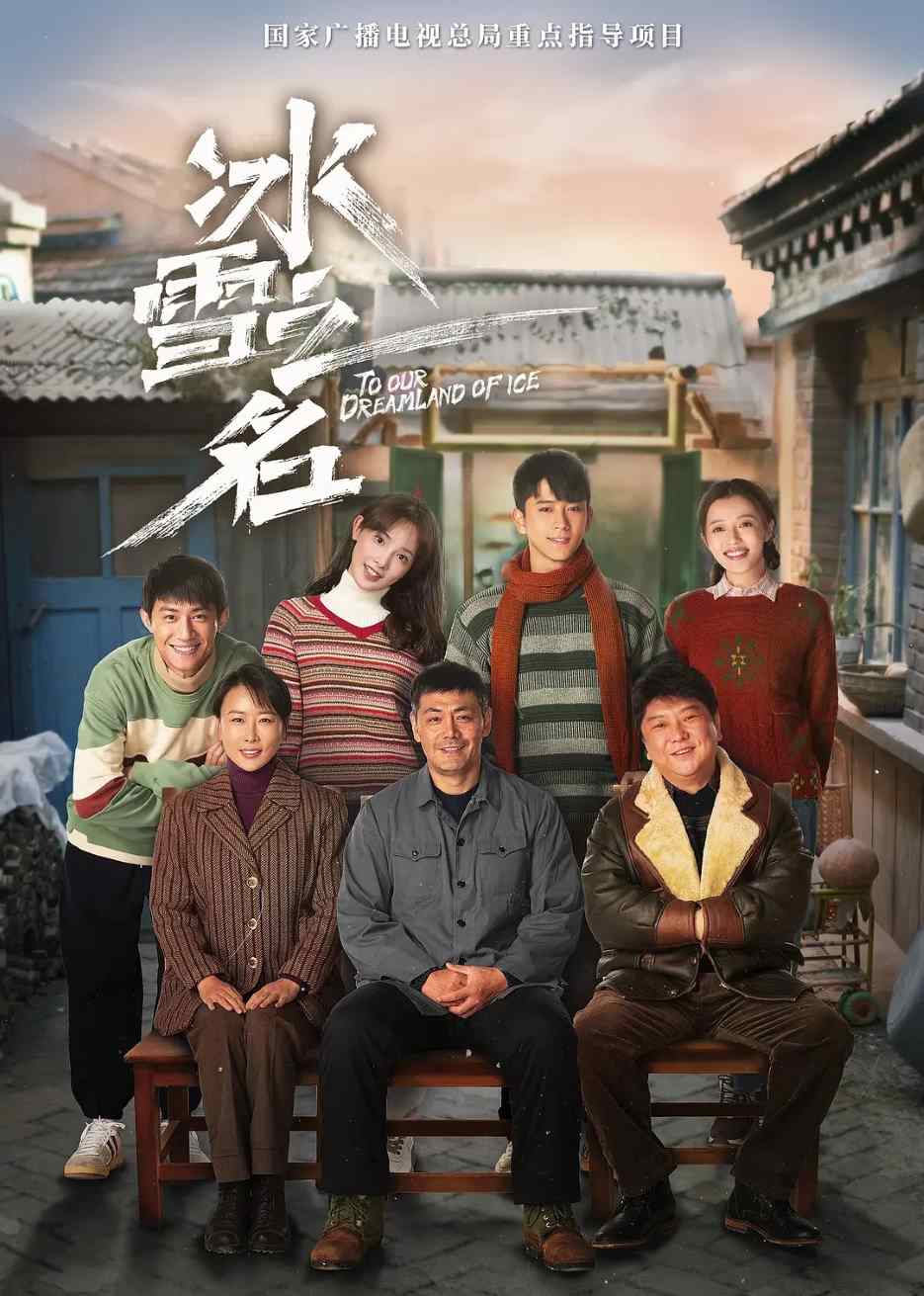 冰雪之名封面图