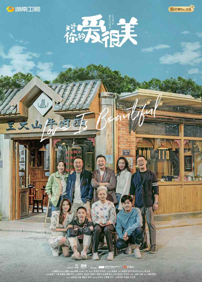 对你的爱很美封面图