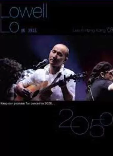 卢冠廷2050演唱会封面图