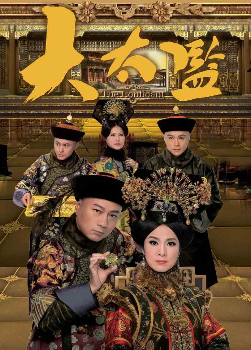 大太监封面图
