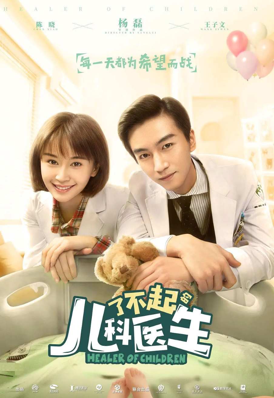 了不起的儿科医生封面图