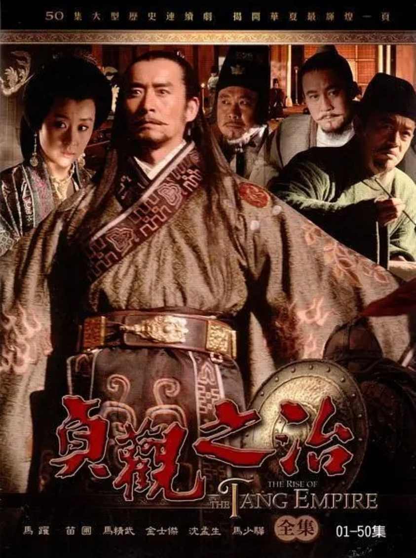 贞观之治封面图