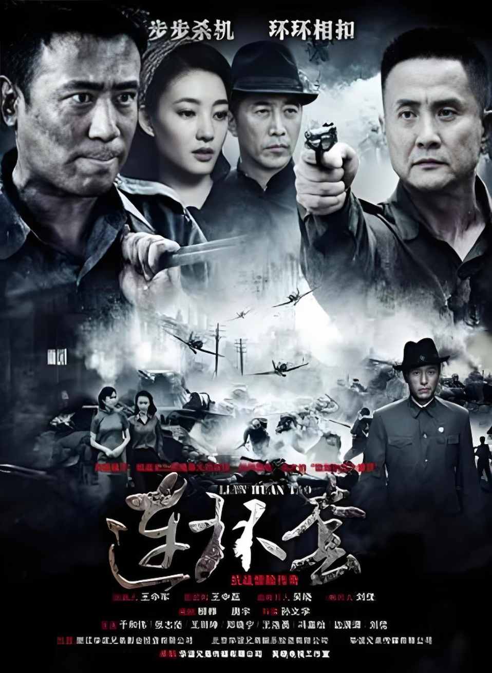 连环套封面图