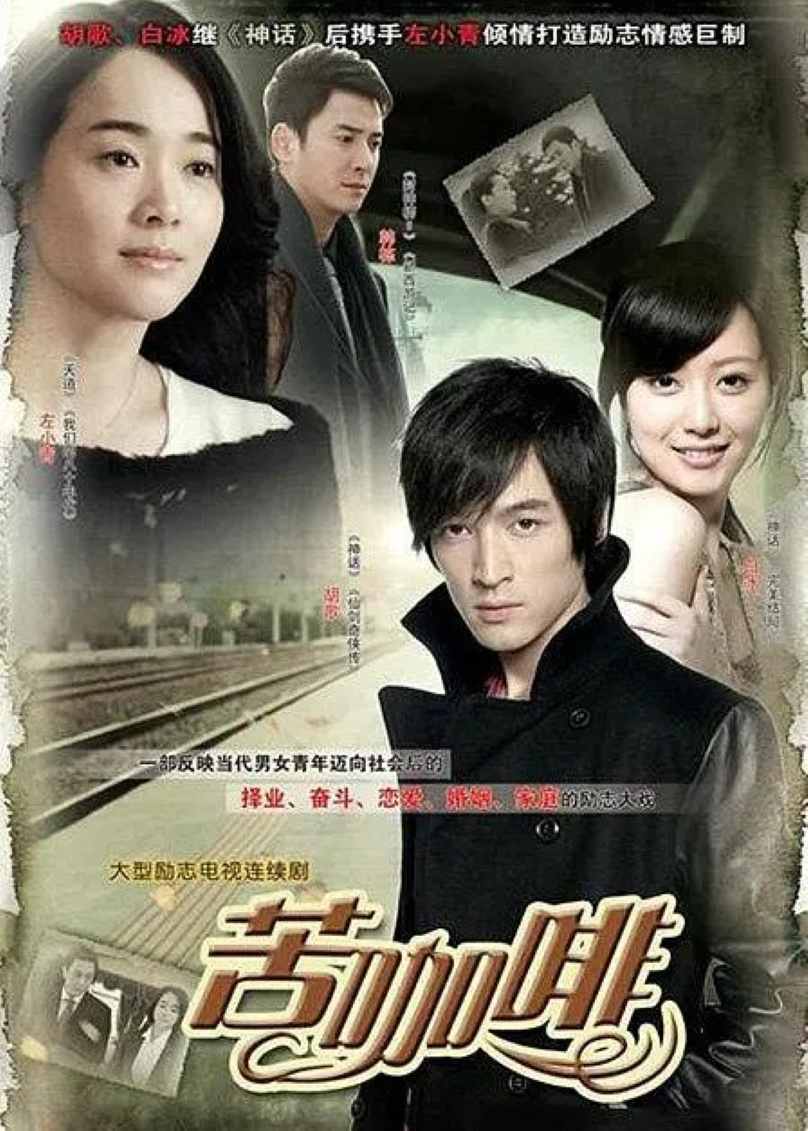 苦咖啡封面图