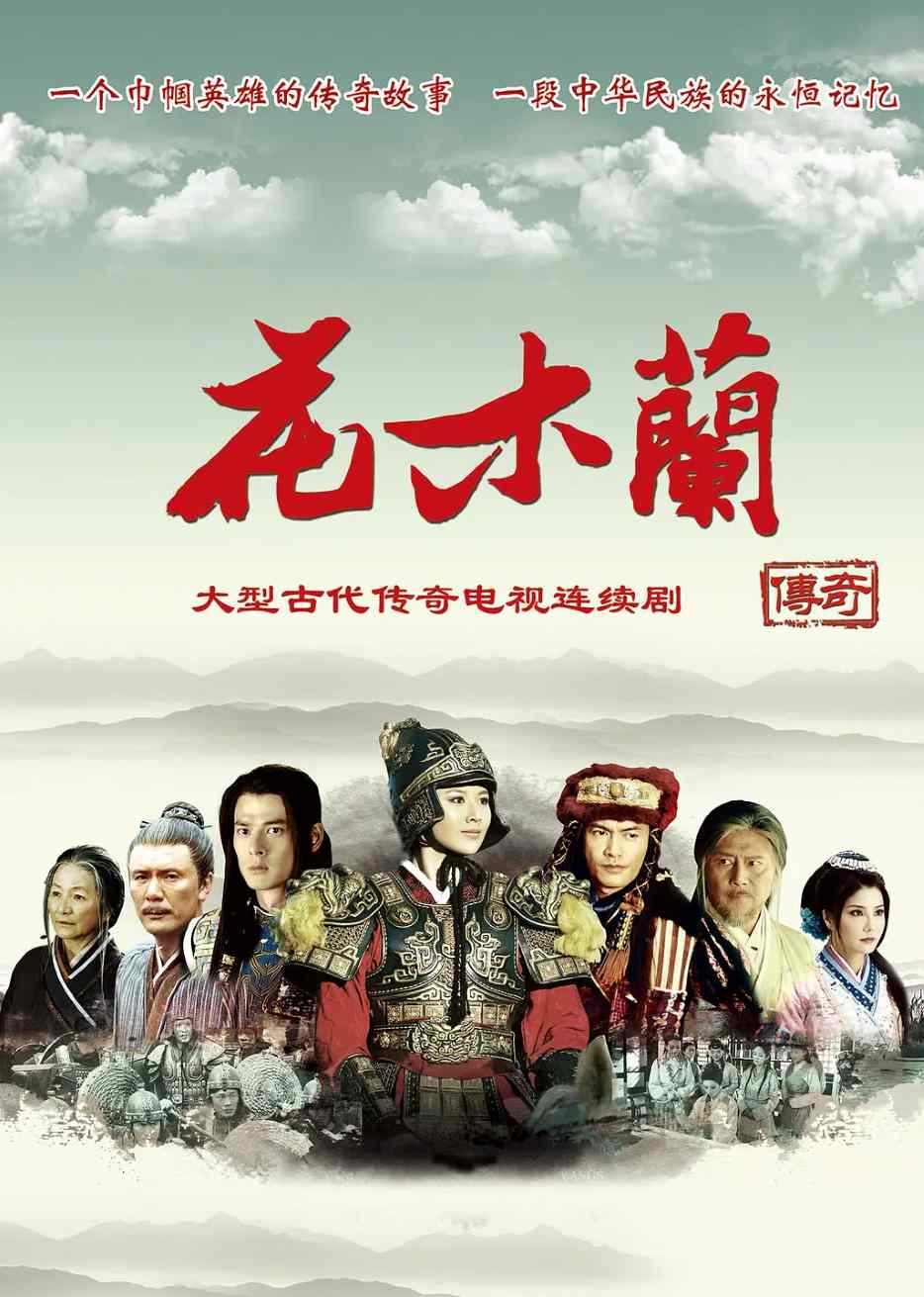 花木兰传奇封面图