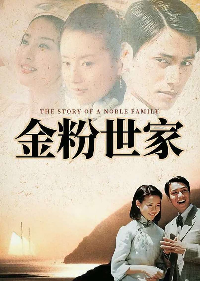 金粉世家封面图