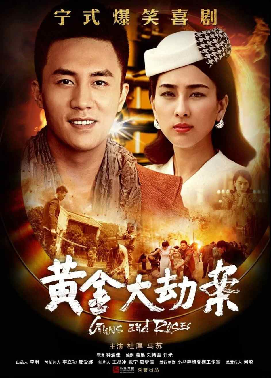 黄金大劫案(电视剧)封面图