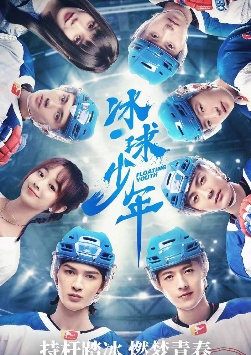 冰球少年封面图