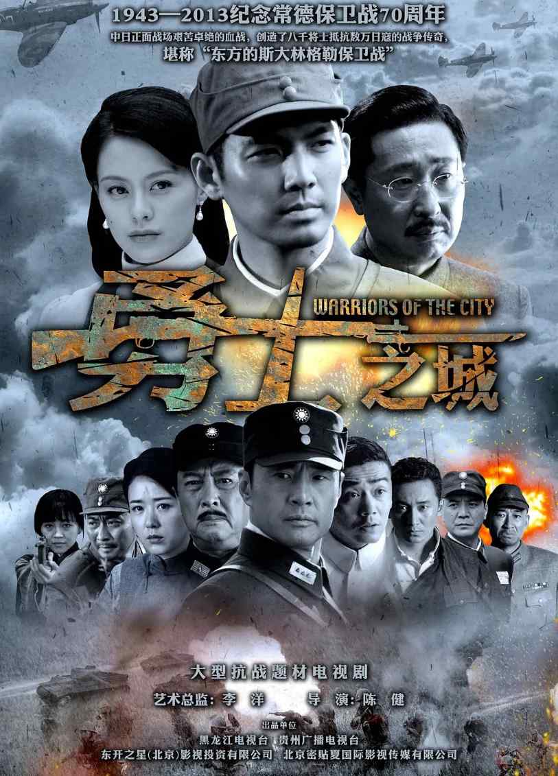 勇士之城封面图