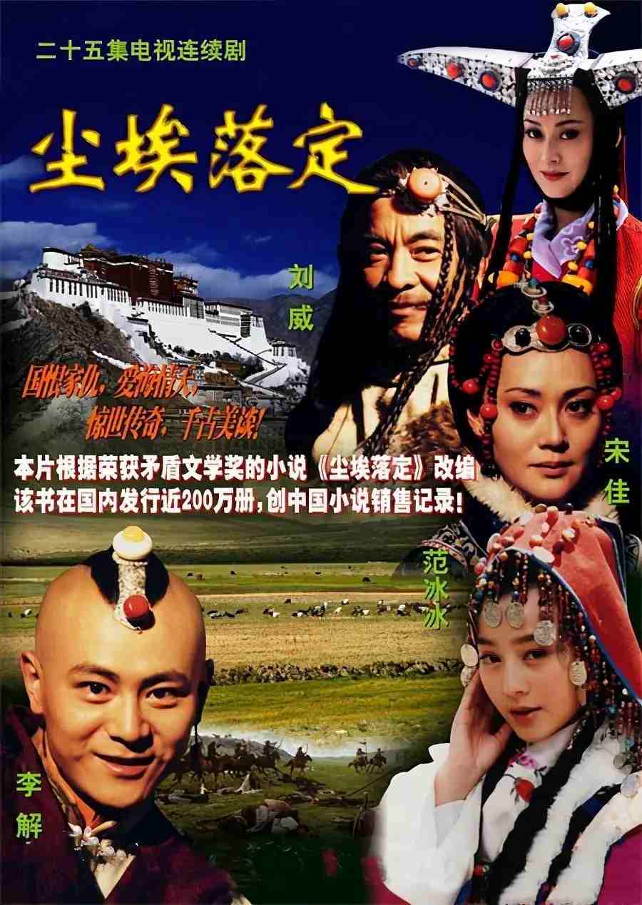 尘埃落定封面图