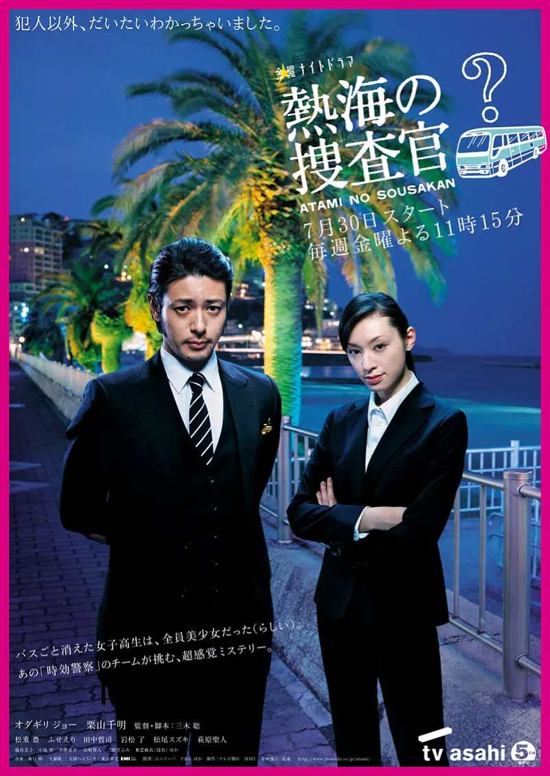 热海的搜查官封面图