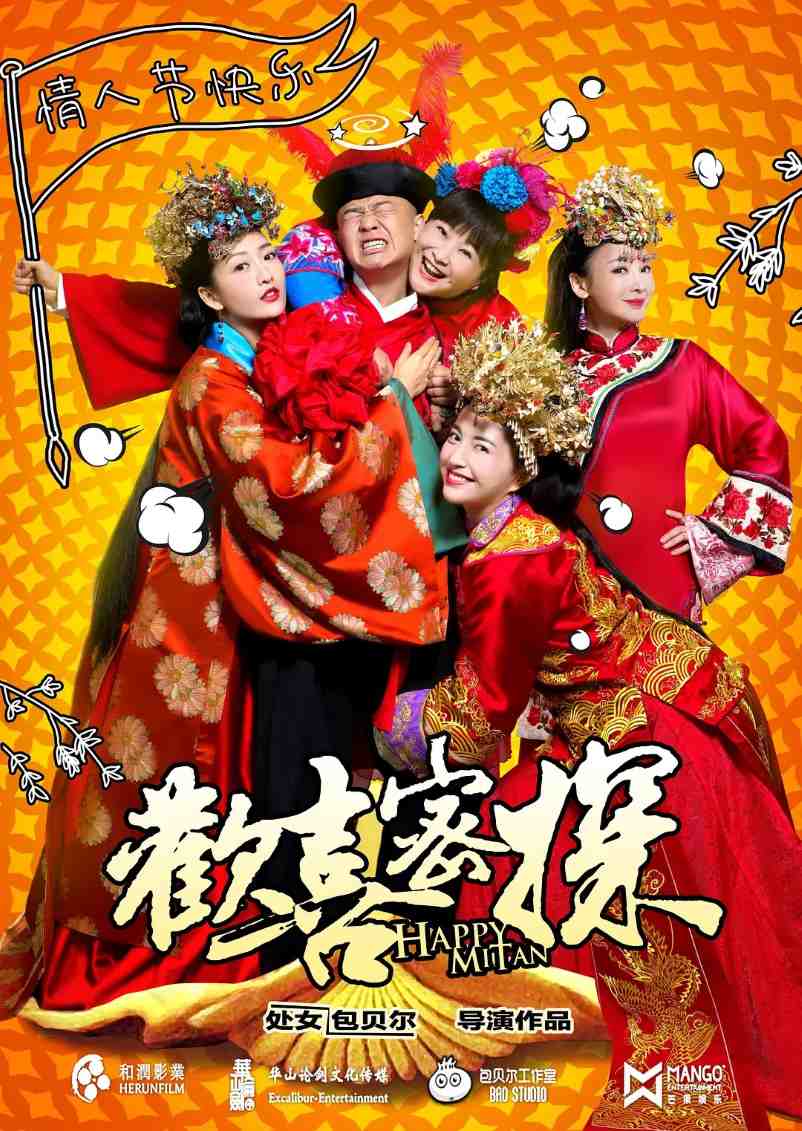 欢喜密探封面图
