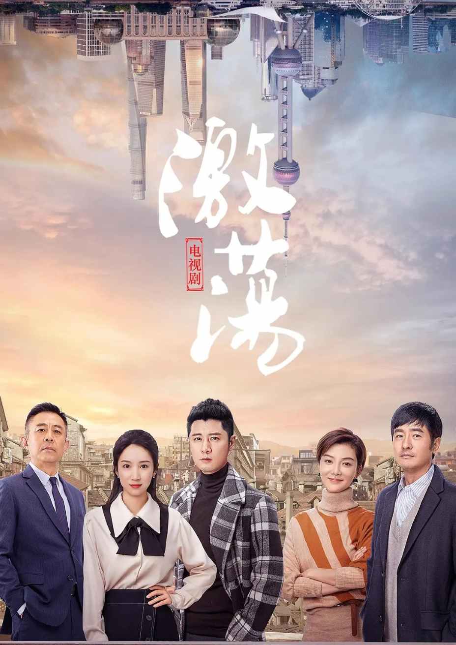 激荡封面图
