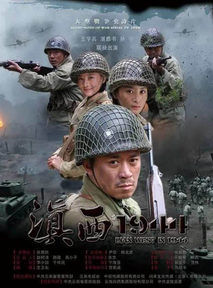 滇西1944封面图