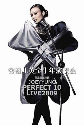 容祖儿：Perfect 10 黄金十年演唱会封面图