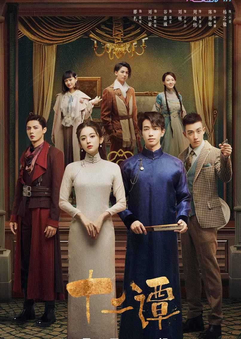 十二谭封面图