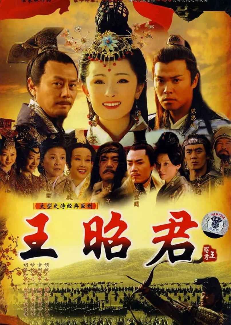 王昭君封面图