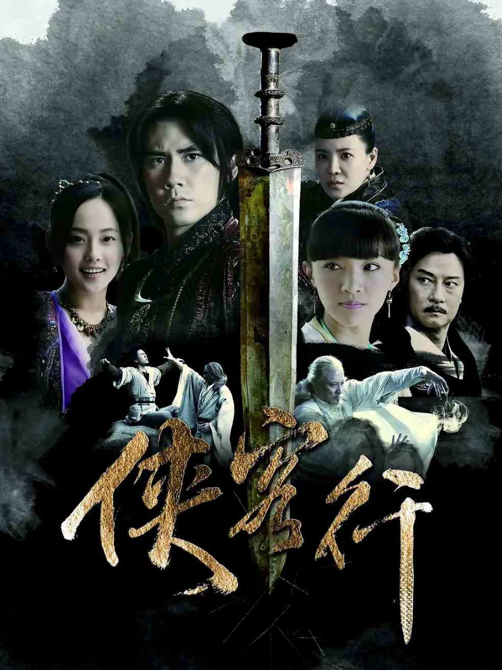 侠客行封面图