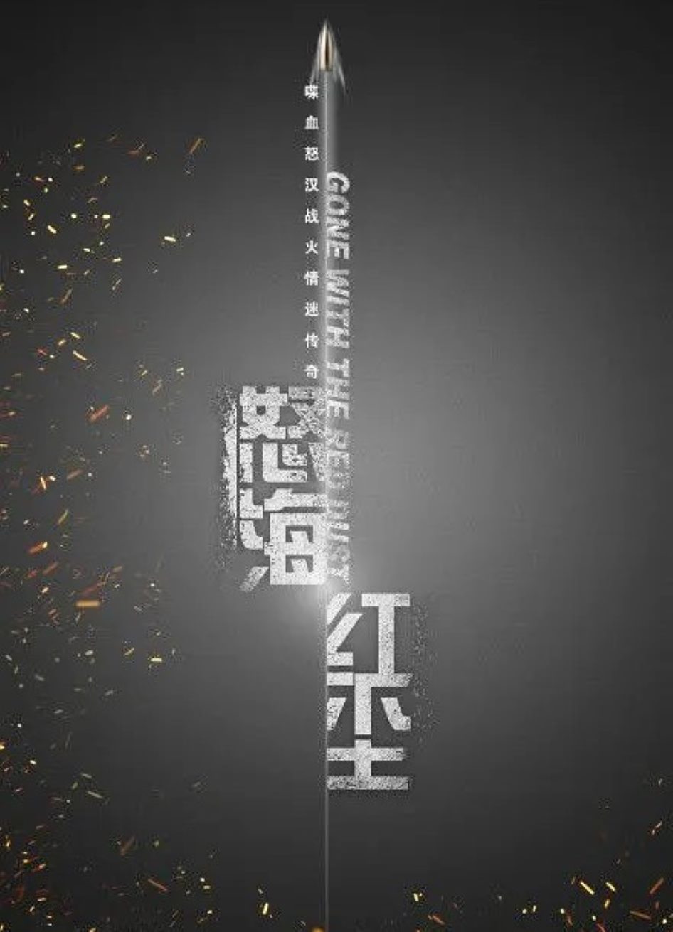 怒海红尘封面图