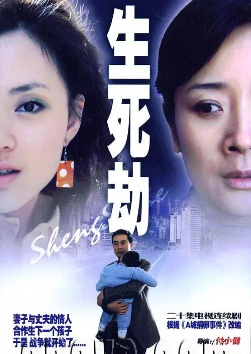 生死劫封面图