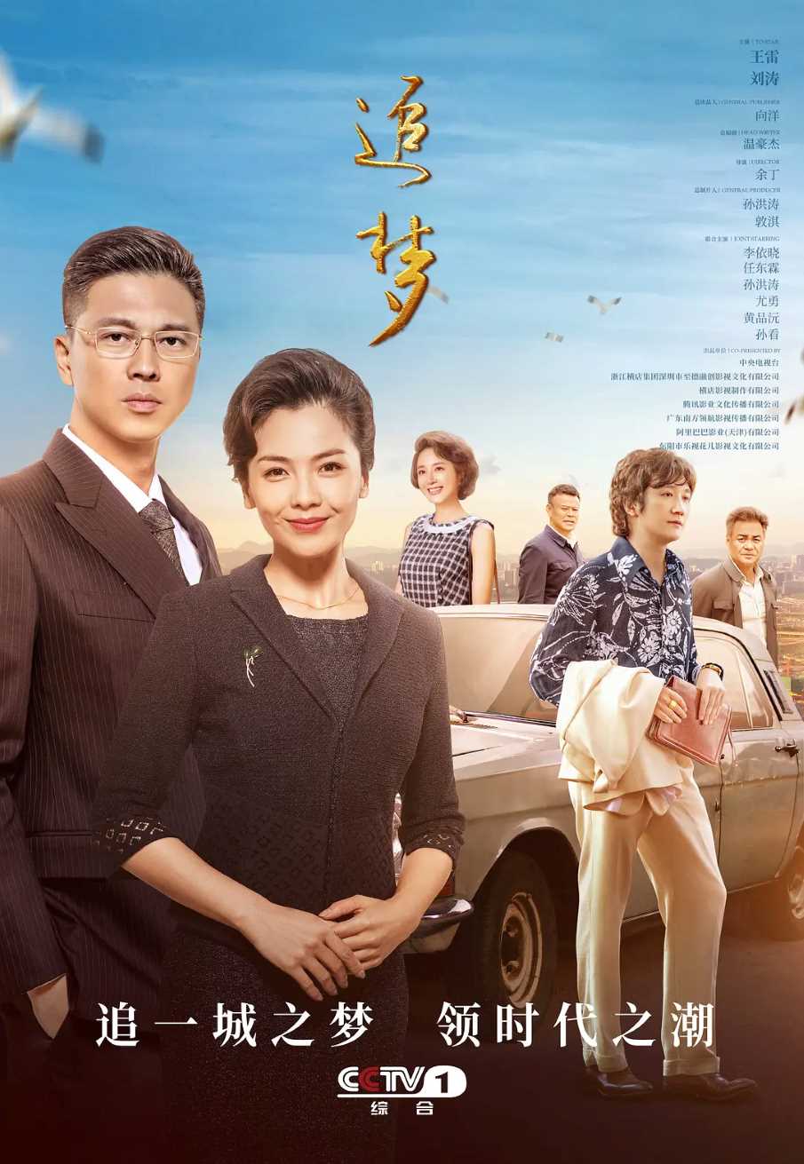 追梦封面图