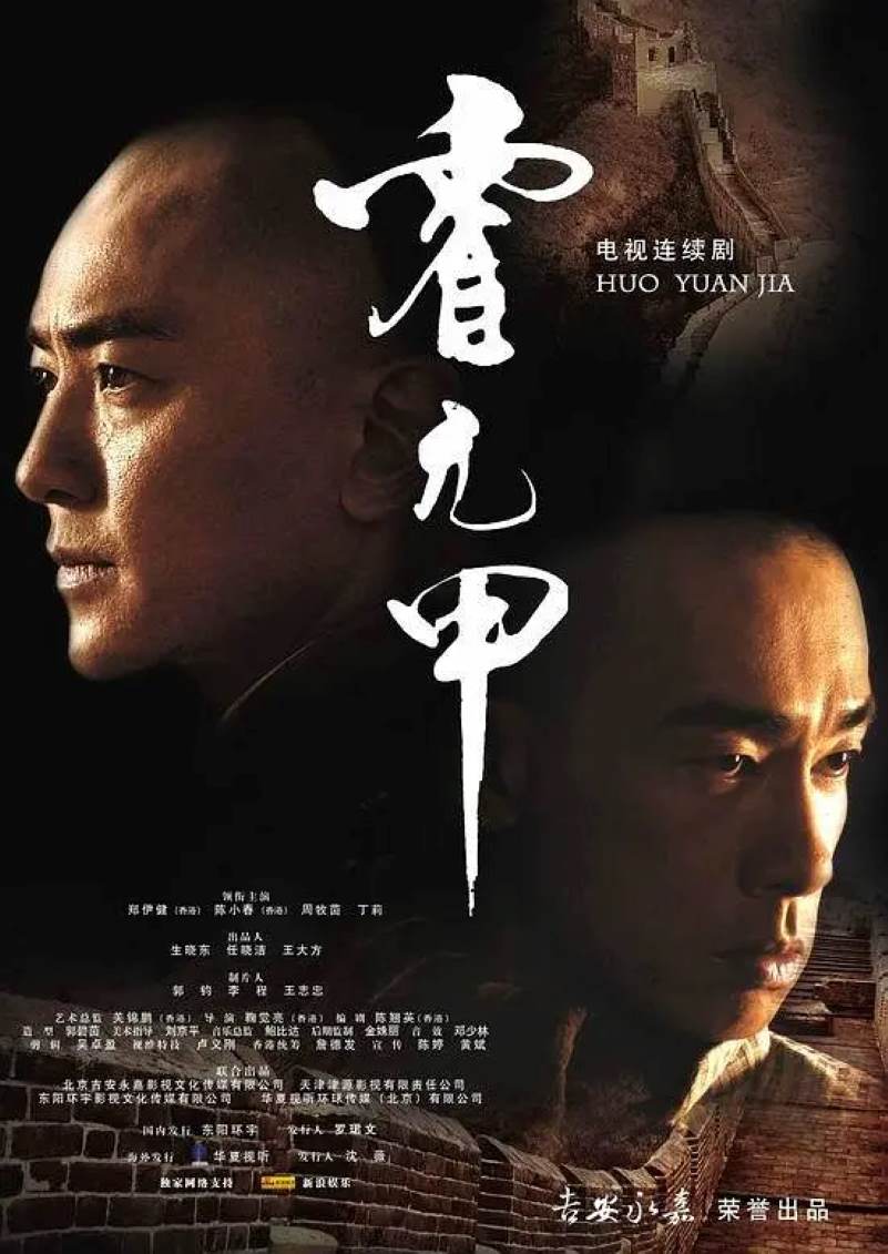 霍元甲封面图