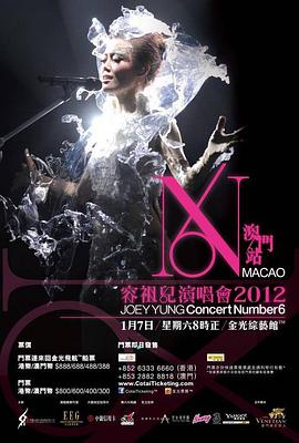 容祖儿：Joey Yung Concert Number 6封面图