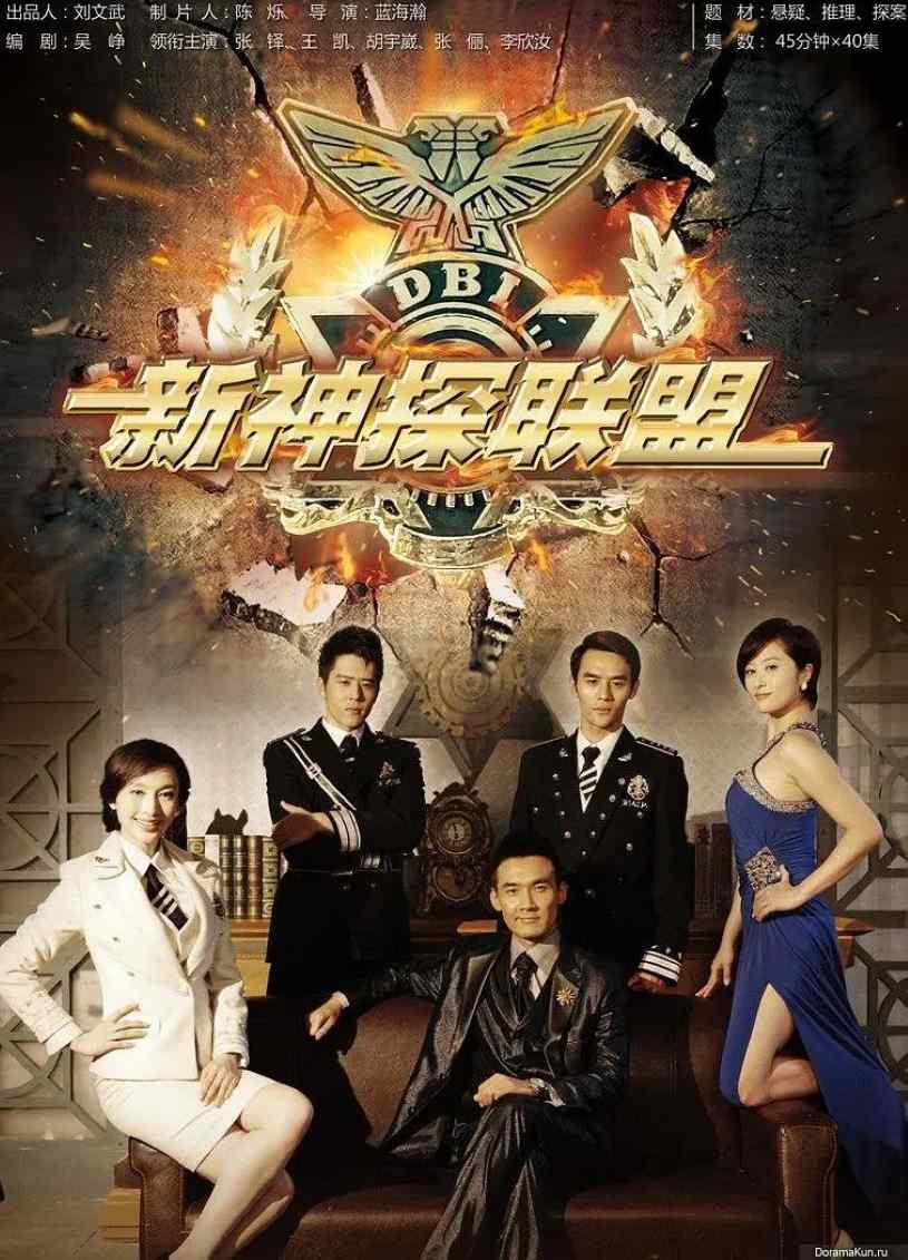 新神探联盟封面图