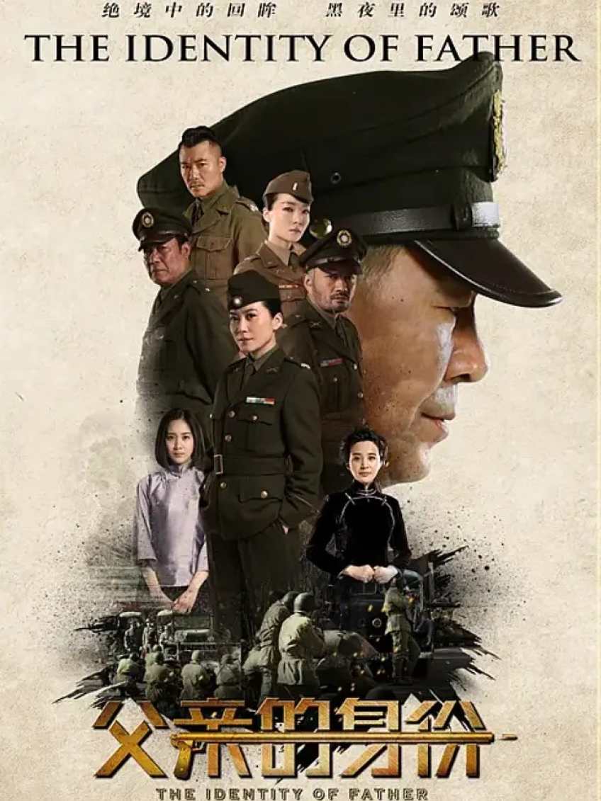 父亲的身份封面图