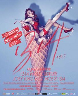 容祖儿：1314演唱会封面图