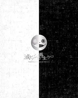 《尼尔》音乐会"毁灭之白/再生之黑"封面图
