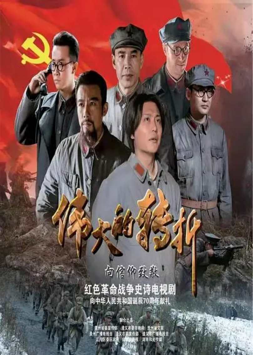 伟大的转折封面图