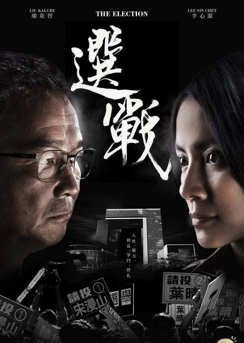 选战封面图